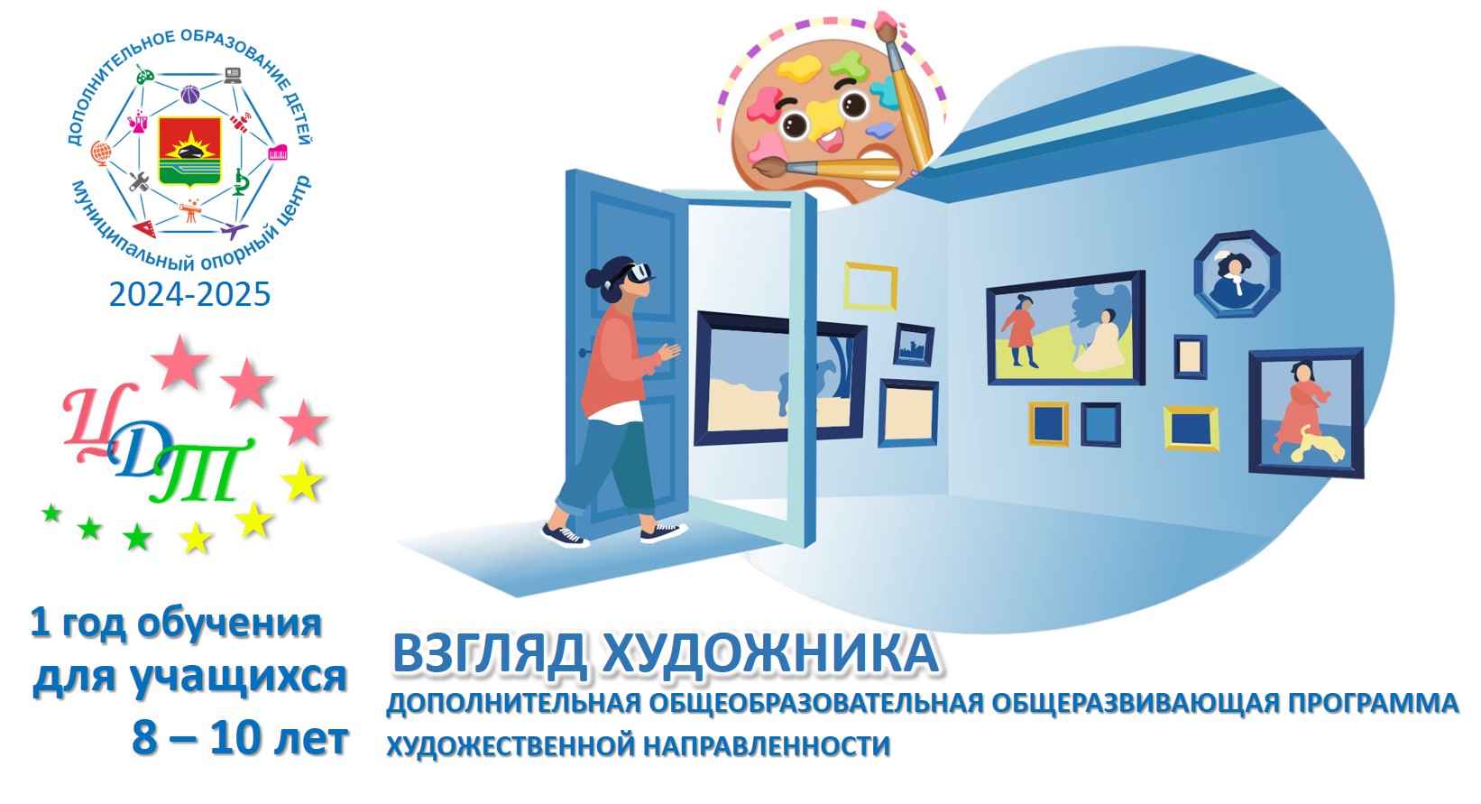 Взгляд художника.jpg